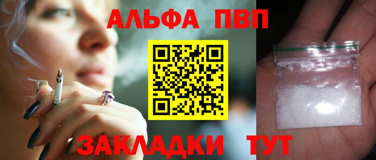 Alfa_PVP мука  наркошоп  Курчатов  Alfa_PVP кристаллы  Вход с VPN 