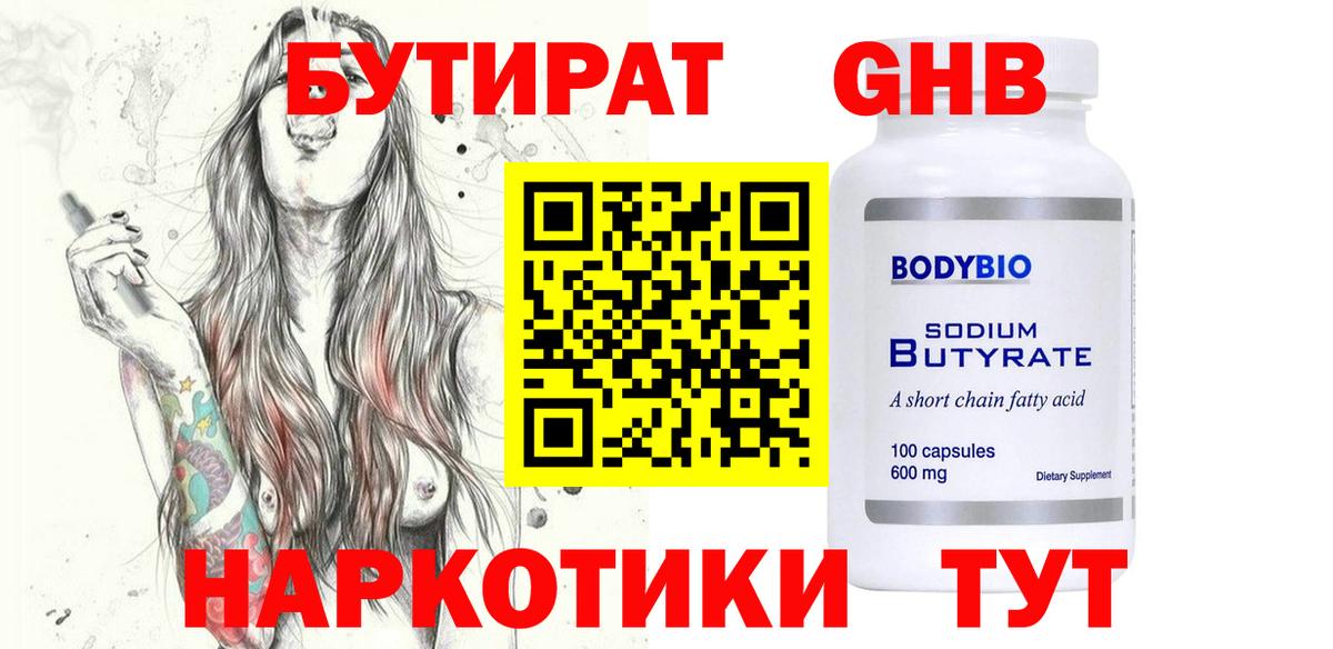 БУТИРАТ  Вход с VPN  Курчатов  Бутират буратино 