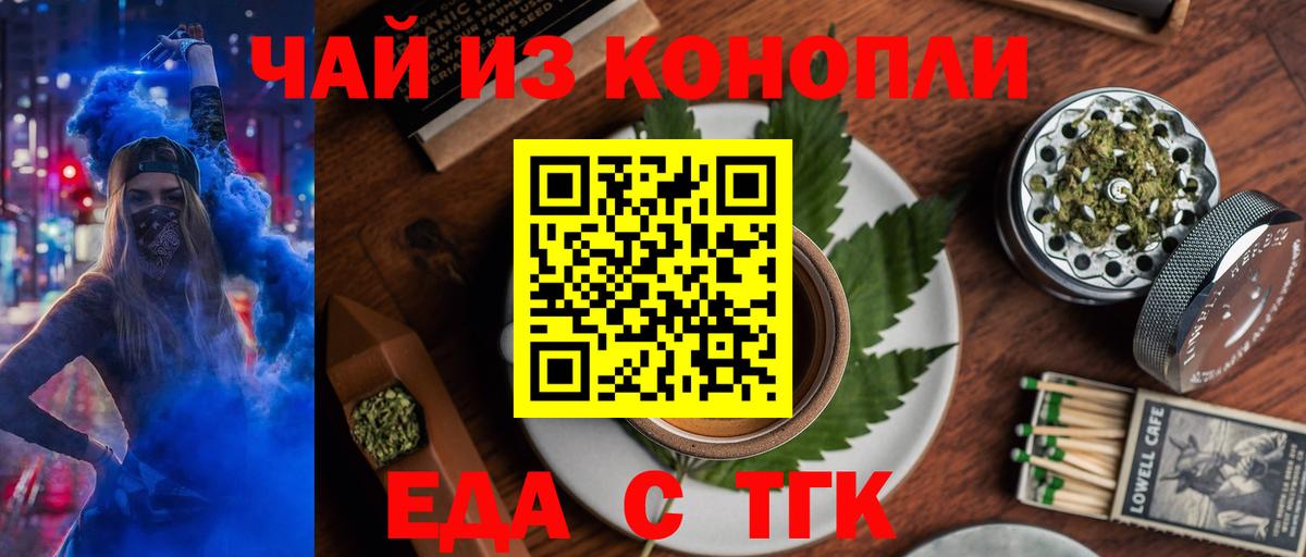 Еда ТГК конопля Курчатов