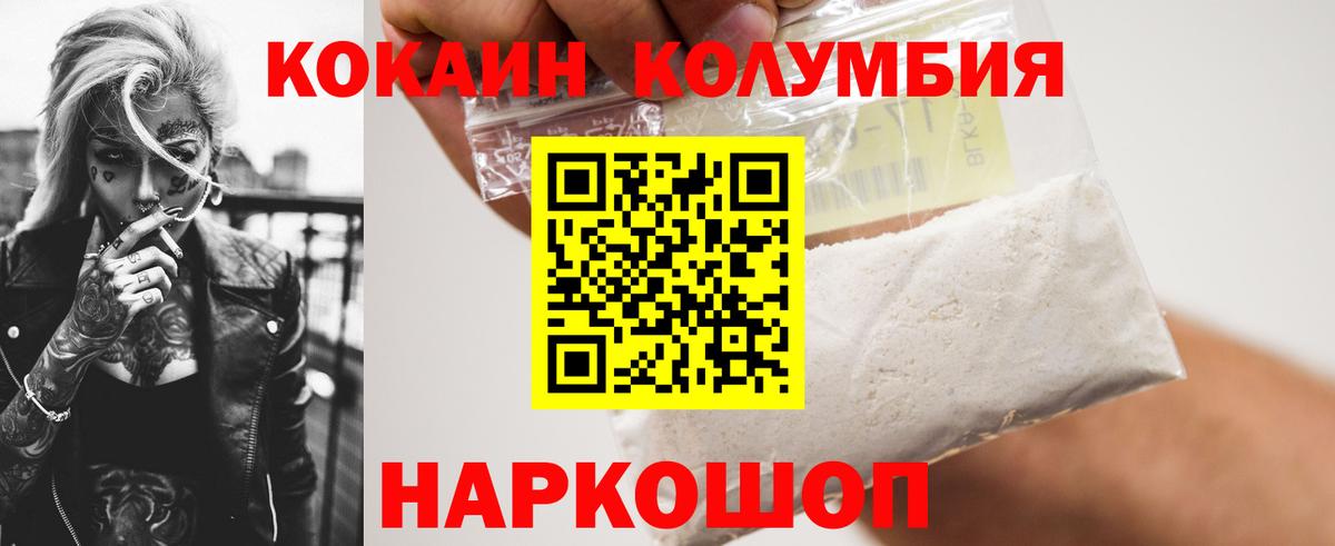 Cocaine Columbia Курчатов