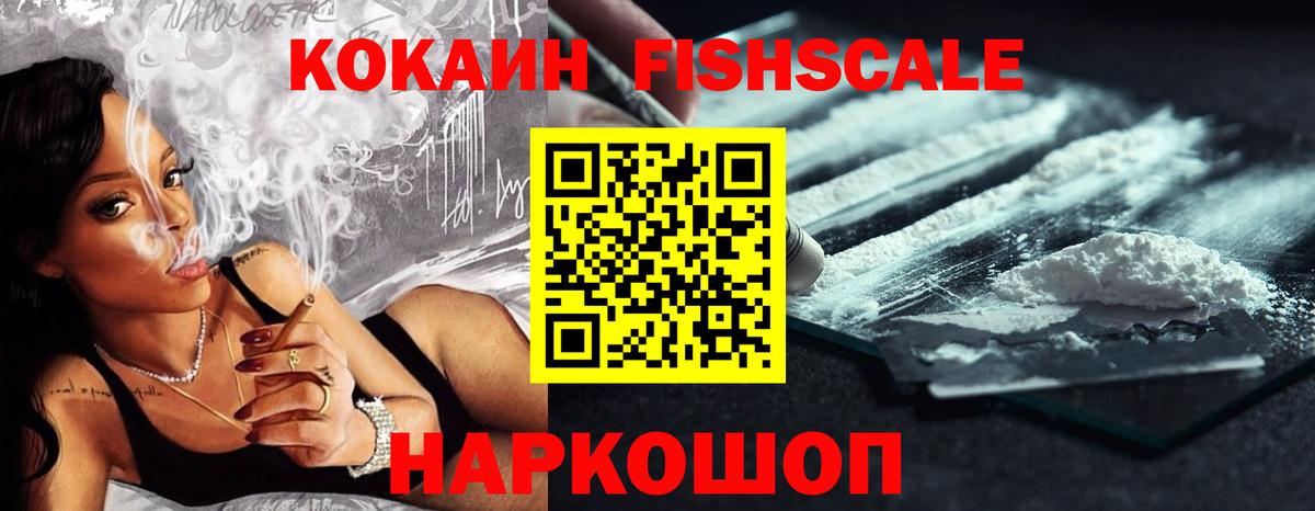 Курчатов  Cocaine Колумбийский  Вход с VPN  Кокаин FishScale 