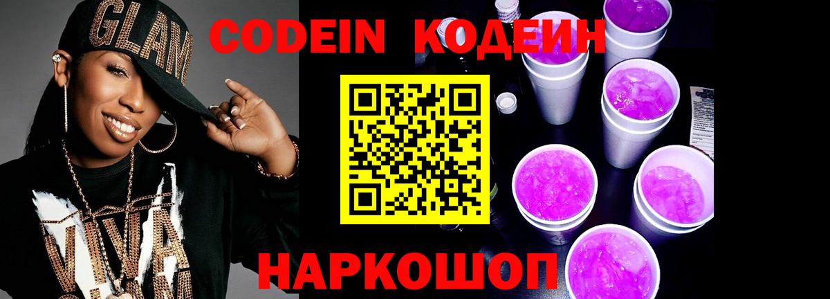 Codein Purple Drank Курчатов