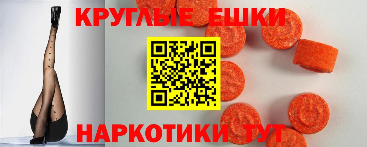 Экстази круглые Курчатов
