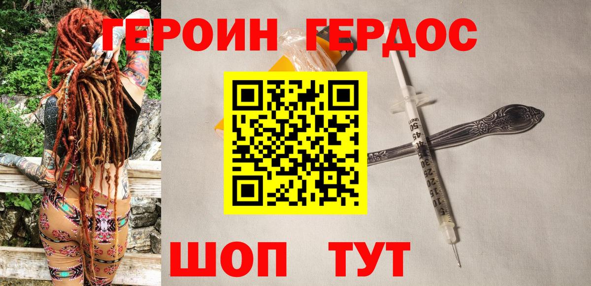 Героин Heroin Курчатов