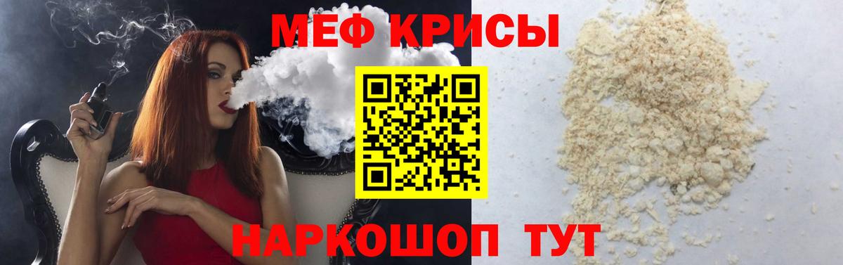 Мефедрон кристаллы Курчатов