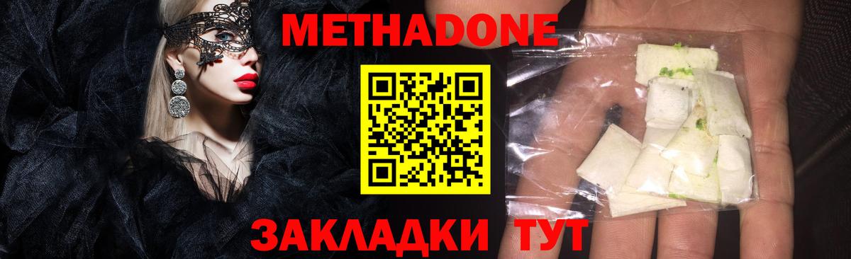 мега ONION  МЕТАДОН VHQ  МЕТАДОН methadone  Вход с VPN  Курчатов 